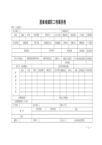 工会大病救助帮扶表格