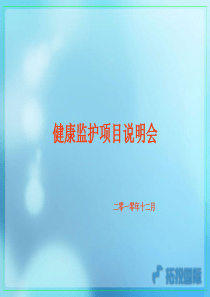 健康管理_黄建始_ppt