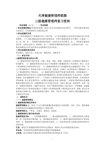 健康管理师三级必考知识点汇总