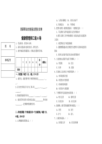 健康管理师三级理论试卷