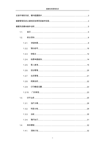 健康管理软件使用手册