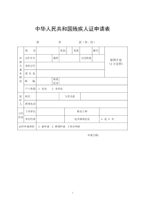 第二代残疾人证申请书、申请表、评定表