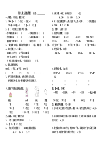 2014人教版二年级数学下册第八单元试题2