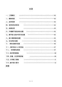 6脚手架施工方案