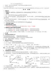 沪科版八年级物理第一章 二章知识点