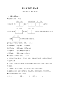 部编版四年级语文下册--第三单元测试卷(含答案)