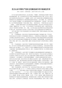 充分认识中国共产党在全民族抗战中的中流砥柱作用