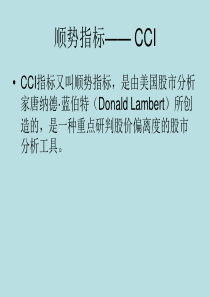 玩转顺势指标—-CCI