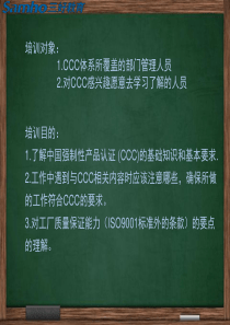 3C强制认证培训资料