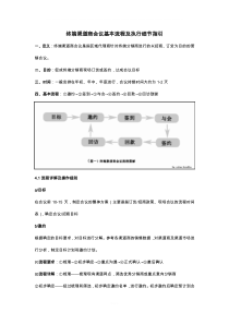 会议营销基本流程