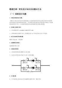 空调设计要点