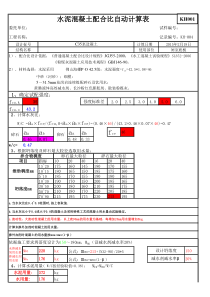 混凝土配合比设计自动计算表