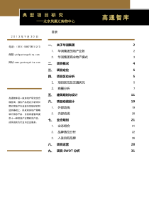 典型项目研究报告――华润凤凰汇购物中心