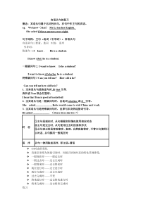 外研版八年级下册宾语从句的复习