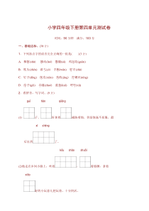 部编版四年级语文下册第四单元测试卷(带答案)【精】