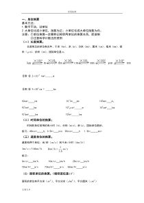 初中物理单位换算的总结及密度计算专项训练