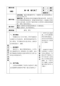 小学二年级第4册人音版教案