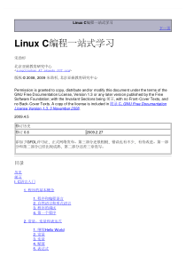 LinuxC编程一站式学习