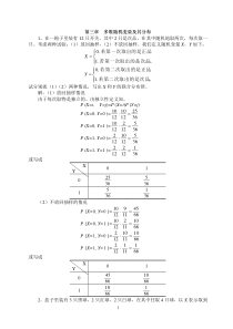 第3章--多维随机变量及其分布习题答案