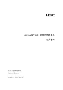 Aolynk BR104H 用户手册(华为路由器)