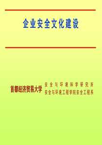 企业安全文化建设方案(PPT-127页)