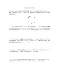 复杂的行程问题及答案