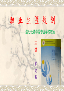 中职生职业生涯规划