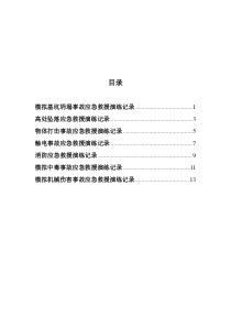 工地应急演练记录