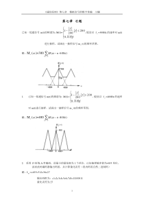 通信原理答案第7章