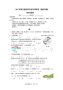 2017年浙江省初中毕业升学考试(温州市卷)数学试卷