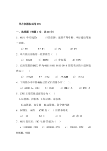 超全――含答案~~~单片机原理及应用期末考试题试卷大全1