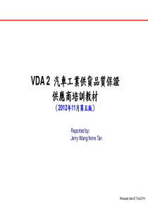 VDA-2-汽车工业供货品质保证培训教材(2012年11月第五版)