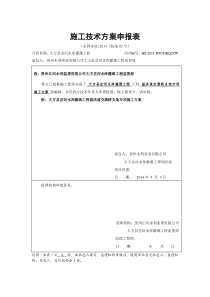 溢洪道交通桥模板支撑架专项施工方案