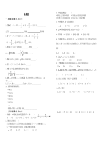 人教版七年级数学数轴、相反数、绝对值测试题