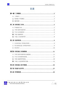 绿色施工实施策划方案