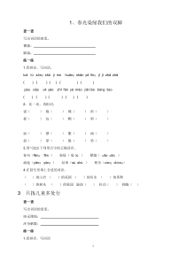 苏教版小学五年级语文下册全套一课一练