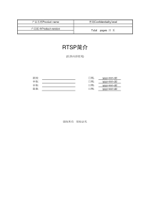 华为公司内部培训资料,介绍RTSP的消息、信令等