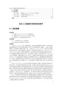 实训4 安装操作系统和驱动程序