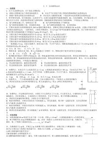 高一物理必修一自由落体带答案