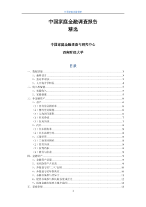 中国家庭金融调查报告精选