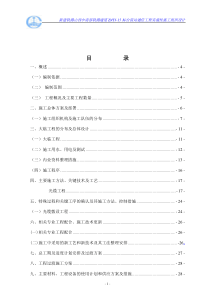 71通信工程施工组织设计