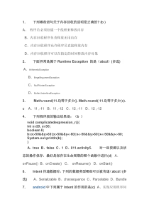 71道经典Android面试题和答案,重要知识点都包含了