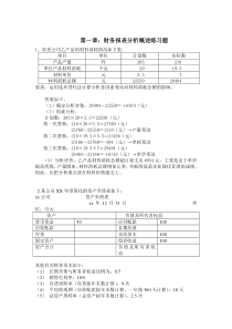 第一章：财务分析练习题概述