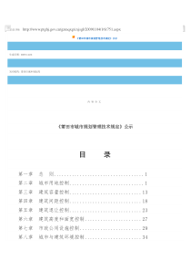 莆田市城市规划管理技术规定