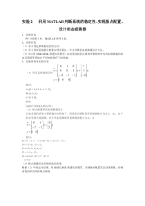 实验2   利用MATLAB判断系统的稳定性