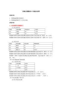 实验2 数据录入与备份还原