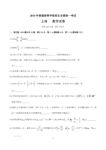 2018年上海高考数学试卷word版