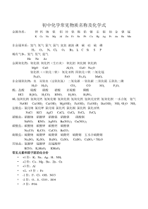 初中化学常见物质名称及化学式