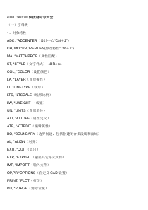 AUTO_CAD快捷键命令大全