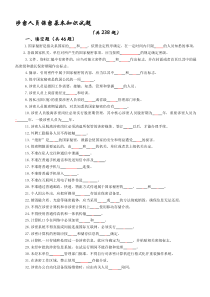 【2019年整理】保密知识学习试题无答案